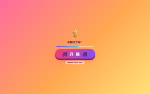 奶蛙街舞 预览